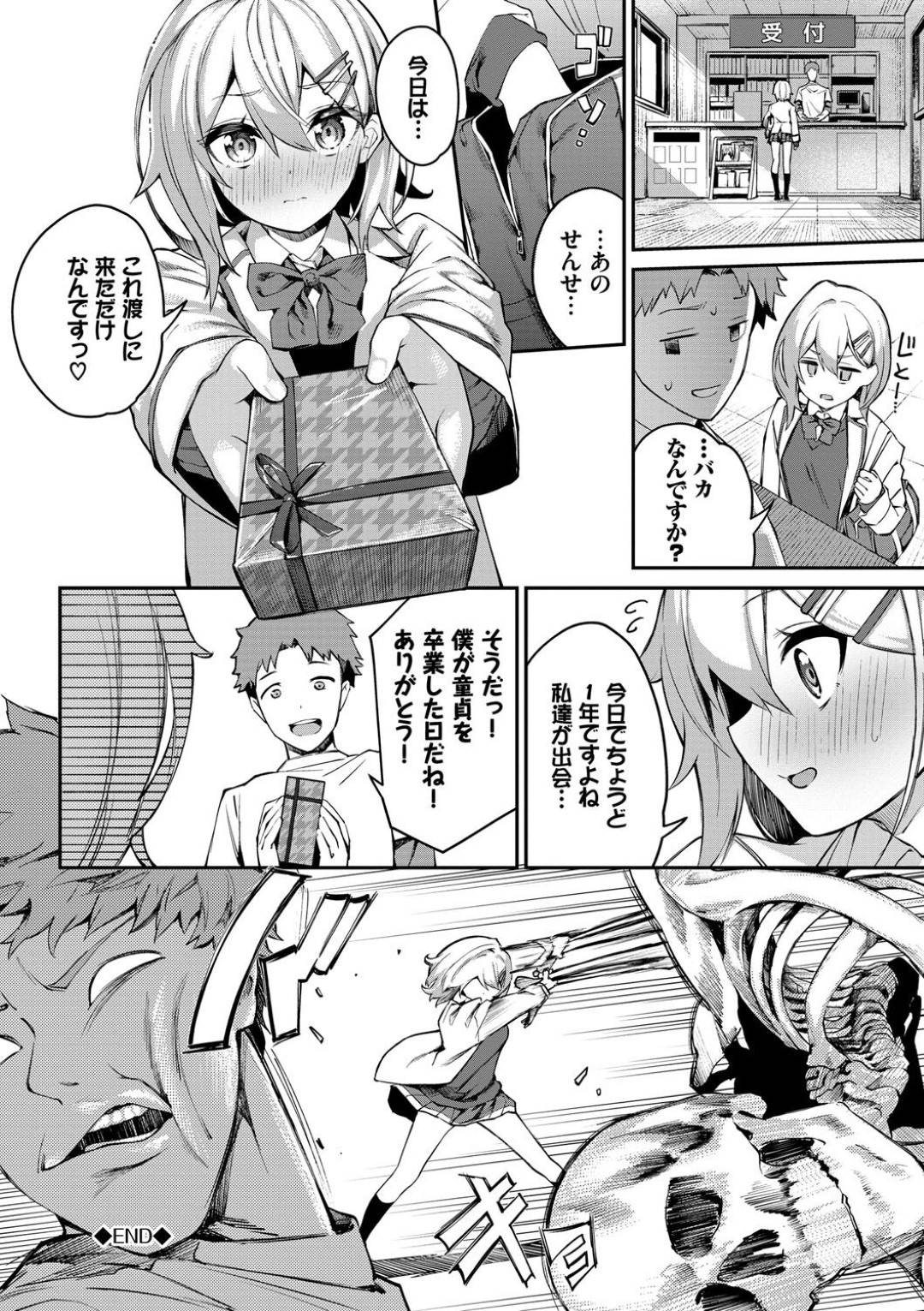 【エロ漫画】整体師と付き合うようになった巨乳ショートJK…彼に施術と称されて手マンされた彼女は潮吹きアクメしてしまい、更にはそのまま流れで中出しセックスまでもしてしまう！【ぬんぬ:整体inドリーム2】