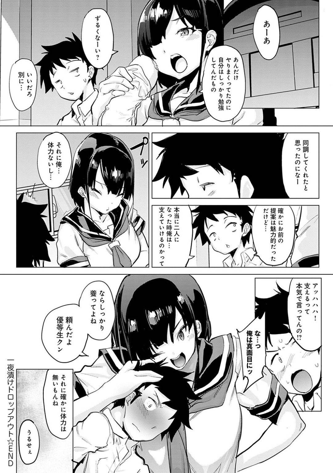 【エロ漫画】2人きりの部屋で幼馴染と勢いに任せてエッチするムチムチショートヘアJK…淫乱な彼女は戸惑う彼にお構いなしでパイズリや手コキをした後、騎乗位で中出しまでさせる！【ワカシヤ:一夜漬けドロップアウト】