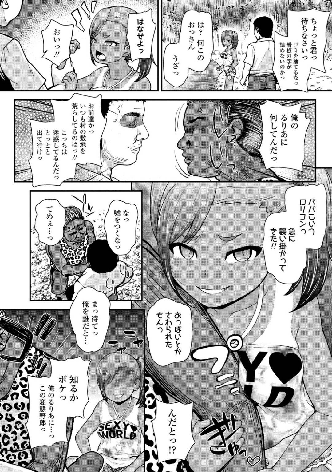 【エロ漫画】キャンプ先で村人たちに襲われてしまった褐色ロリギャル…ロリコンに囲まれた彼女は抵抗することもできずに輪姦され続ける！【彦馬ヒロユキ:BBQDQN】