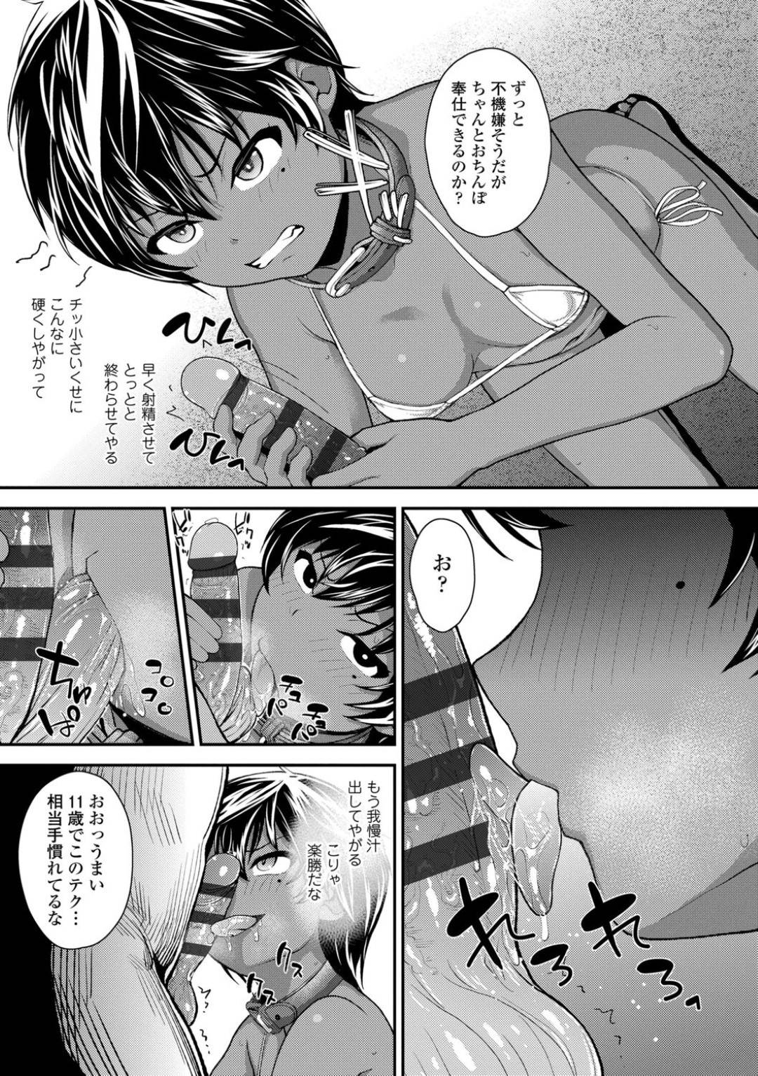 【エロ漫画】観光客のロリコン男と売春をさせられる異国の褐色少女…性処理道具として扱われる彼女はフェラや手コキをさせられたり、アナルまでも開発させられる！【彦馬ヒロユキ:異国の花】