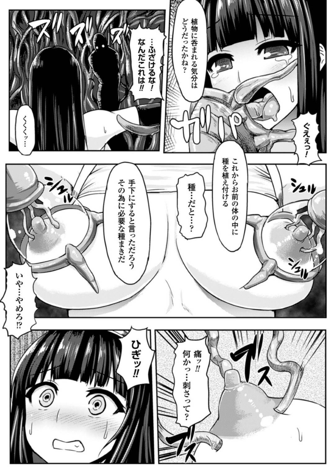 【エロ漫画】キモオタから女冒険者へと女体化して異世界転生した主人公…彼女はダンジョンで屈強な魔物に敗北してしまい、中出しレイプされ続けて快楽堕ちしていく！【仁志田メガネ:TS転生~異世界で♀化して姫プしてたら魔物チンポに敗北しました~】