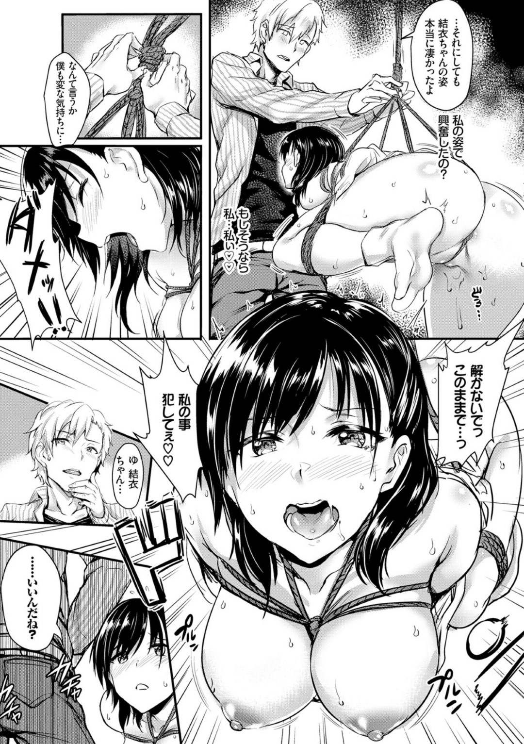 【エロ漫画】主人公に流されて緊縛プレイをさせられる巨乳黒髪お姉さん…そんな羞恥プレイに次第に発情し始めた彼女は生ハメ中出しセックスしてしまう！【ぷよちゃ:羞縛カンケイ】