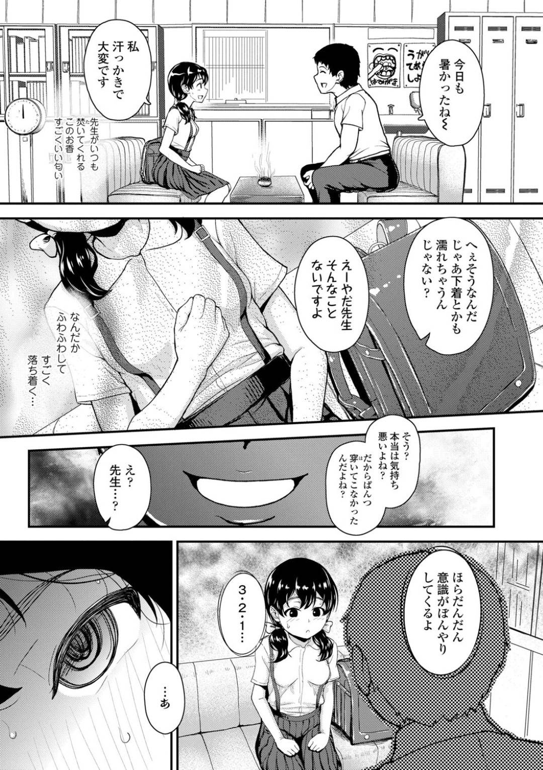 【エロ漫画】ロリコン教師に放課後呼び出されて催眠をかけられてしまった貧乳ロリ少女…催眠効果で従順になった彼女は中出しされたり、拘束されて電マでイカされ続けたりとやられ放題！【彦馬ヒロユキ:恋する季節】