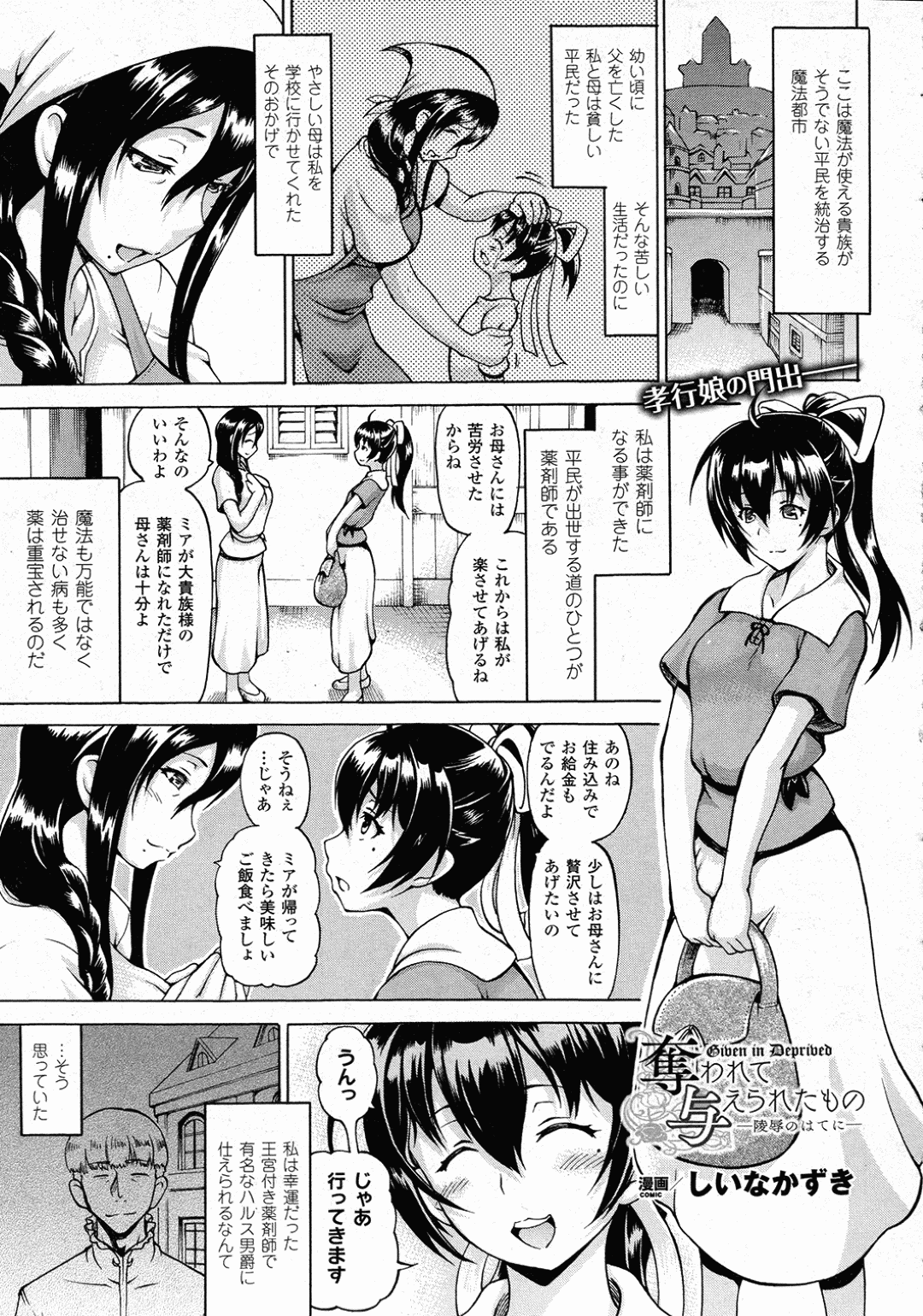 【エロ漫画】男に拘束されて陵辱調教を受け続ける巨乳お姉さん…玩具としてされるがままの彼女はアナル責めや乳首責めなどを受けて不覚にも感じてしまう！【しいなかずき:奪われて与えられたもの─陵辱のはてに─】