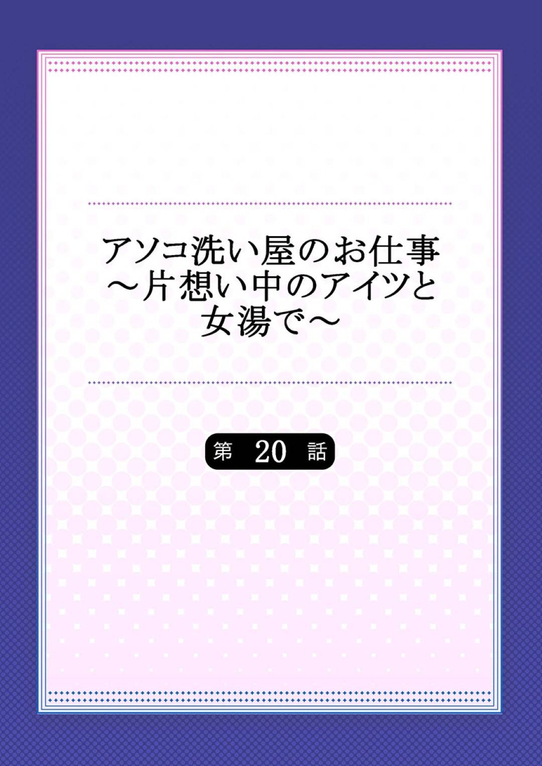 【エロ漫画】野外で同級生の男子とセックスしまくる巨乳JK…彼に身体を委ねた彼女は正常位でがん突きピストンされてはアクメ絶頂する！【トヨ:アソコ洗い屋のお仕事 片想い中のアイツと女湯で20】