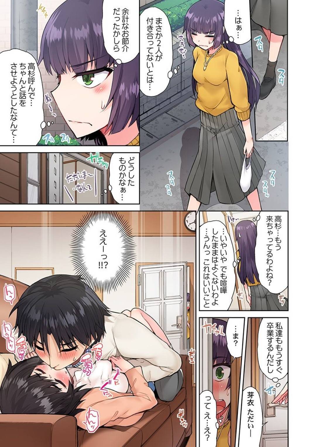 【エロ漫画】家で二人きりなのをいい事に同級生の男子とイチャラブセックスする清楚系JK…彼に身体を委ねた彼女はキスされたり、手マンや乳首責めされた後、中出しまでもされてしまう！【トヨ:アソコ洗い屋のお仕事 片想い中のアイツと女湯で17】