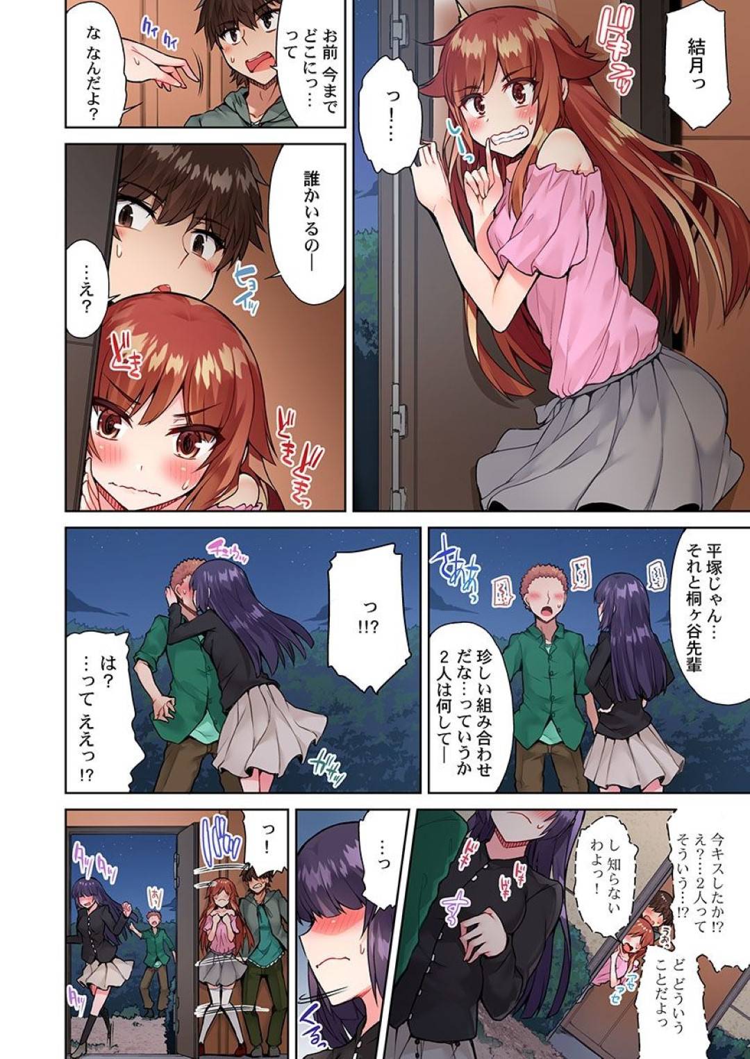 【エロ漫画】野外で同級生とエッチするスレンダーJK…満更でもない彼女は彼に身体を委ねては手マンやクンニなどをさせた後、中出しセックス！【トヨ:アソコ洗い屋のお仕事 片想い中のアイツと女湯で19】