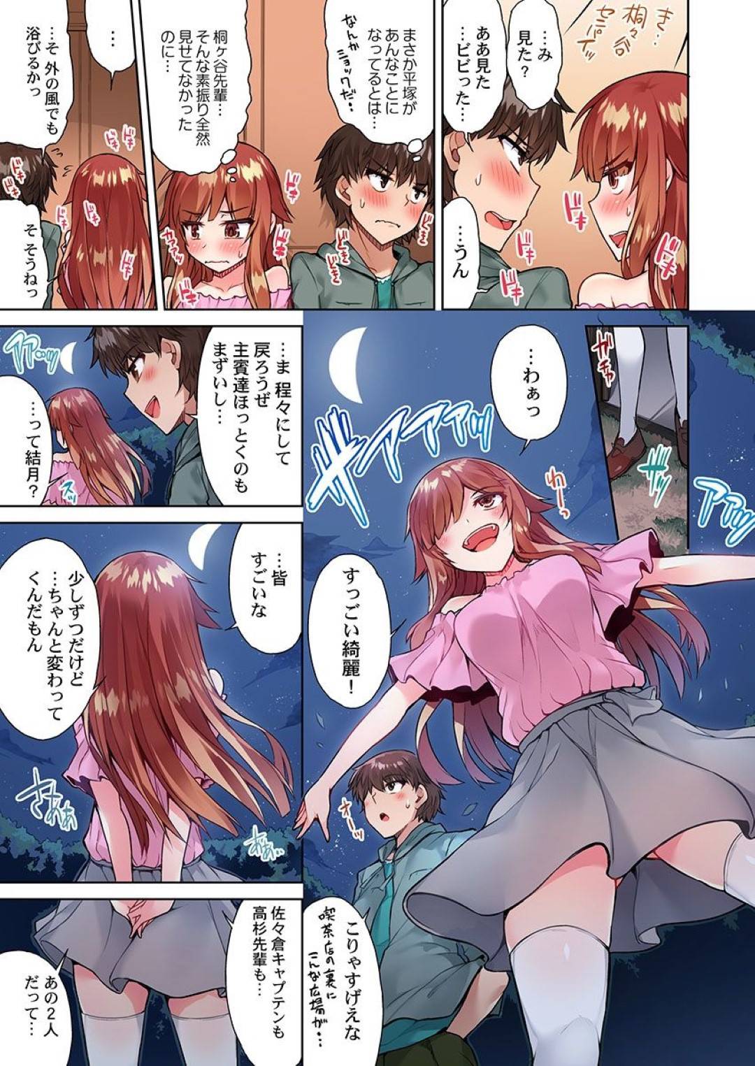 【エロ漫画】野外で同級生とエッチするスレンダーJK…満更でもない彼女は彼に身体を委ねては手マンやクンニなどをさせた後、中出しセックス！【トヨ:アソコ洗い屋のお仕事 片想い中のアイツと女湯で19】