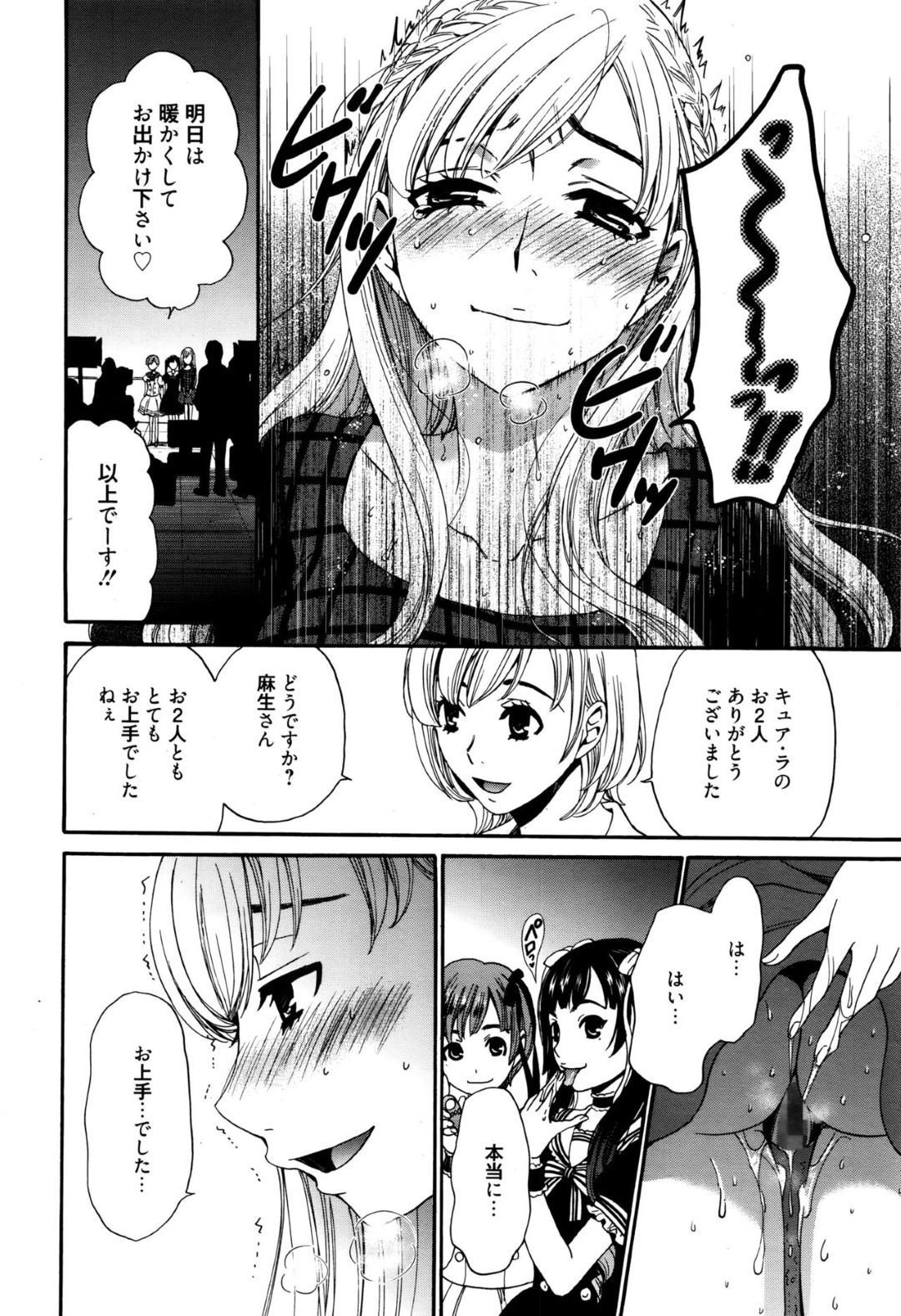 【エロ漫画】放送中にロータープレイをさせられる女子アナお姉さん…振動を徐々に強められて膣を責められた彼女は生放送中にもかかわらずイッてしまう！【後藤晶:カメラの前の牝犬7】