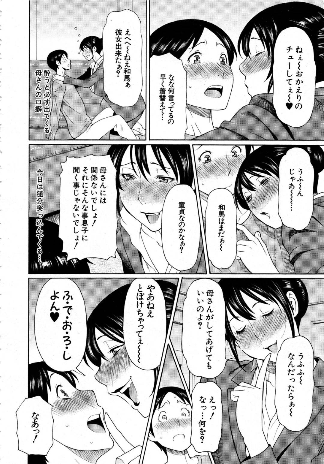 【エロ漫画】酔った勢いで息子とセックスしてしまうむっちり巨乳ママ…彼に求める彼女はバックや正常位で連続射精させてはよがりまくる！【タカスギコウ:寝ても覚めても】