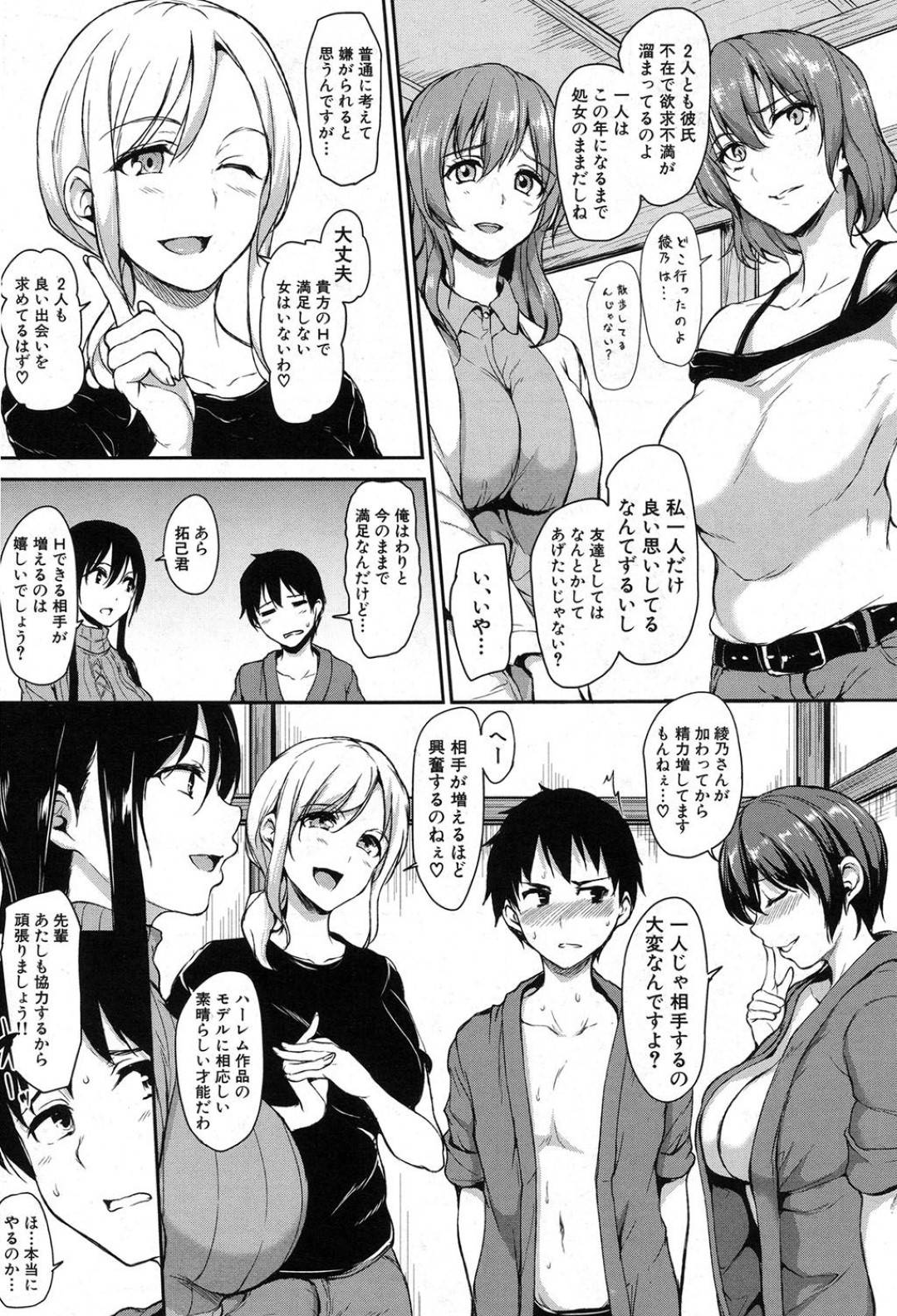 【エロ漫画】旅館で一人の男とひたすらハーレム乱交セックスしまくる淫乱お姉さんたち…彼女たちは彼を取り合うようにトリプルフェラしたり、バックで中出しさせたりとやりたい放題！【立花オミナ:湯煙ハーレム物語 第3話】