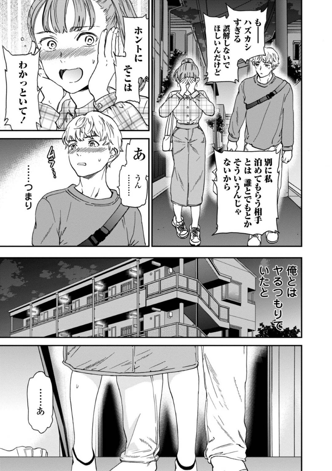 【エロ漫画】運休になった影響で男友達の家で泊まる事となった巨乳JD…そんな状況で何も起きないはずもなく彼とエッチな雰囲気になった彼女はそのまま正常位やバックなどの体位でヤりまくる！【Cuvie:トリガー】