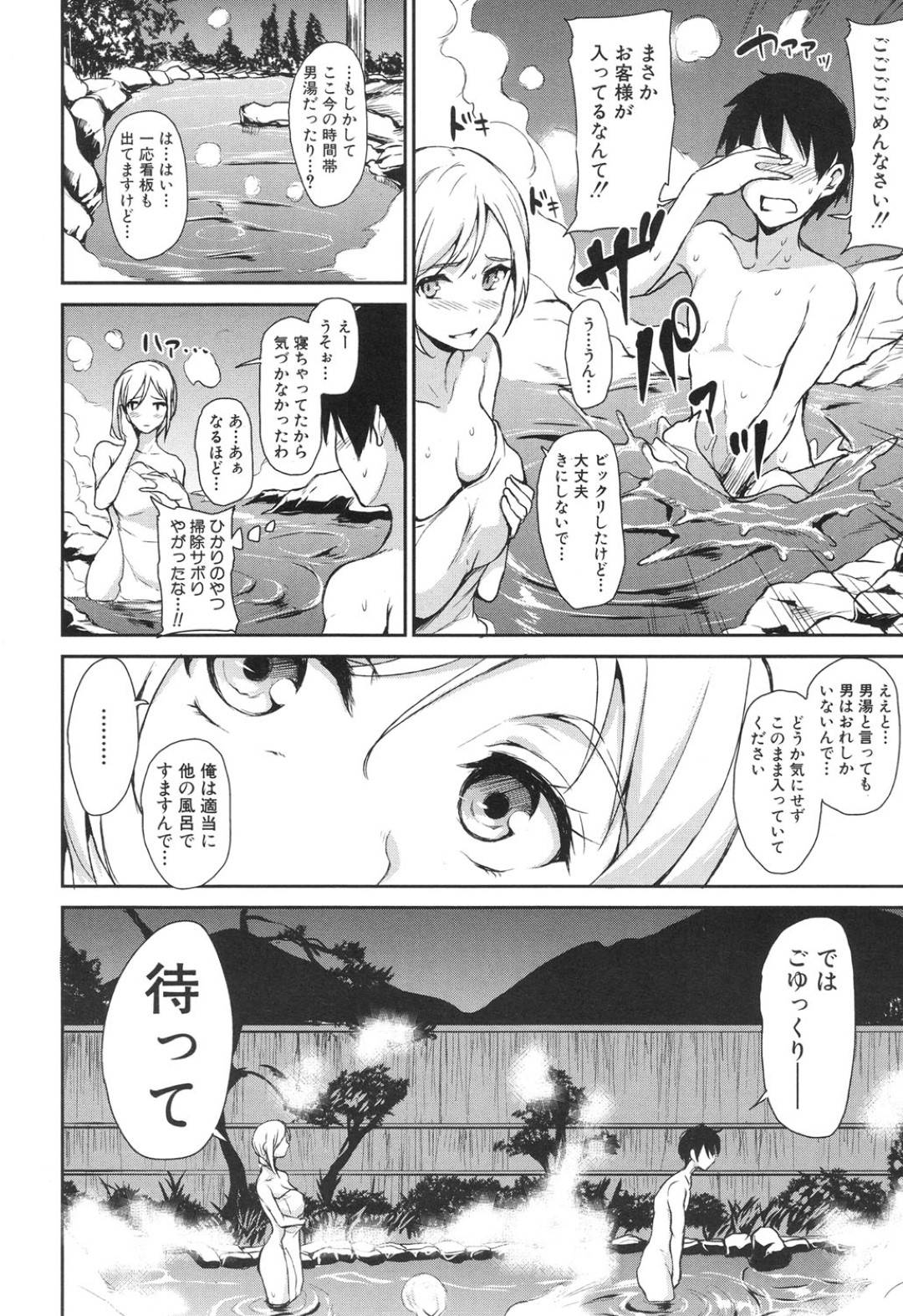 【エロ漫画】温泉旅館で主人公に自らセックスを求める淫乱むっちり黒髪お姉さん…淫乱な彼女は彼に手コキやパイズリなどをした挙げ句、騎乗位で中出しまでもさせてしまう！【立花オミナ:湯煙ハーレム物語 第2話】