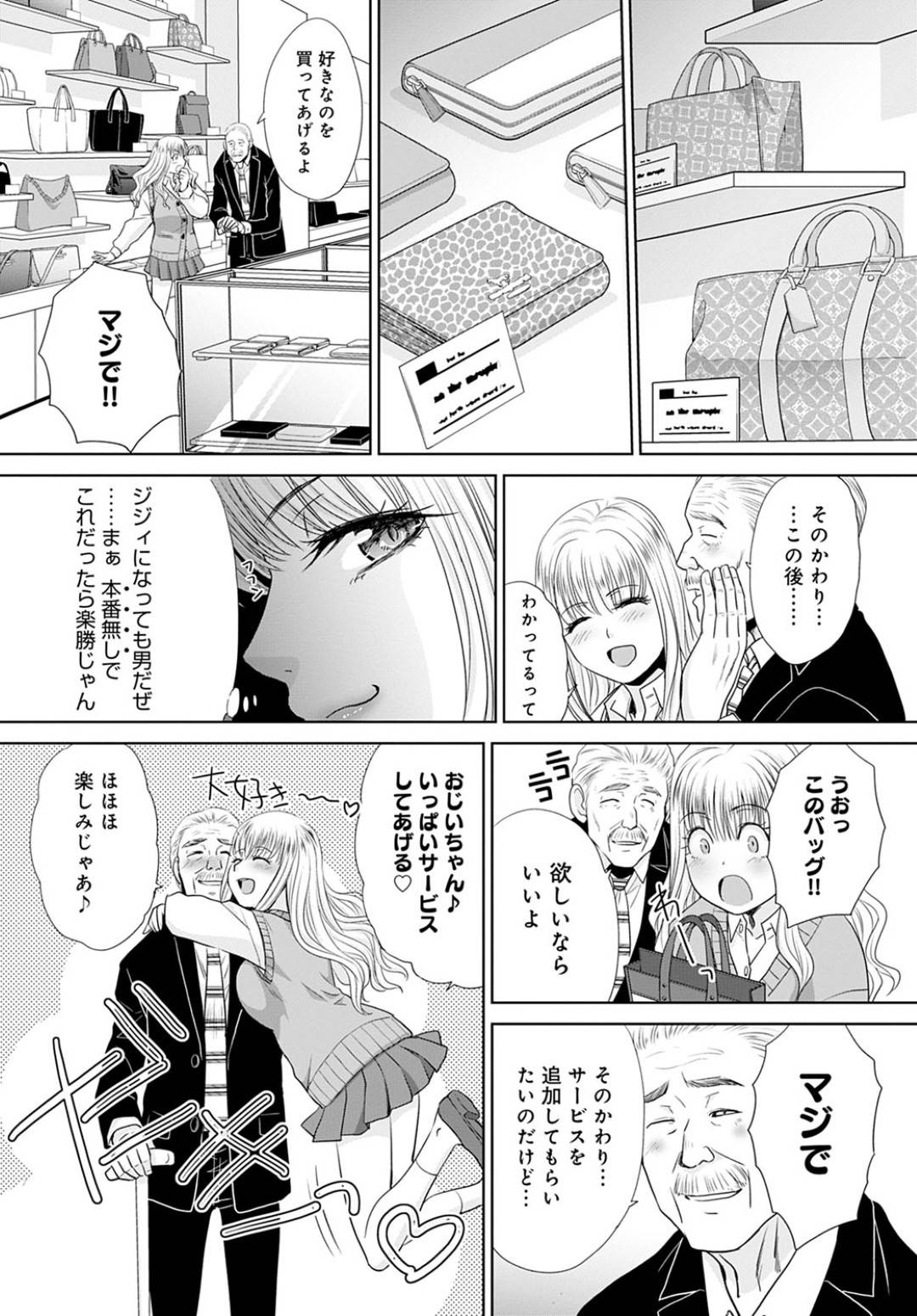 【エロ漫画】マッチングアプリで知り合ったクズ男に輪姦されるビッチJK…囲まれてやられ放題な彼女は処女を奪われた挙げ句、性処理肉便器として中出しされまくる！【板場広し:出会いたいんです】