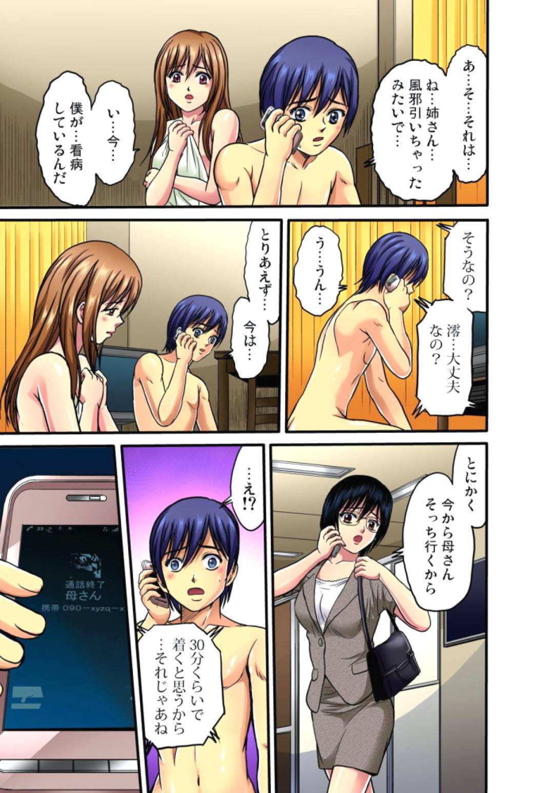 【エロ漫画】弟と近親相姦し続ける巨乳スレンダー姉…彼に身体を委ねた彼女は乳首責めされたり、対面座位で生ハメされたりしてアクメ絶頂する！【ひるまこうじ:姉弟交尾10】