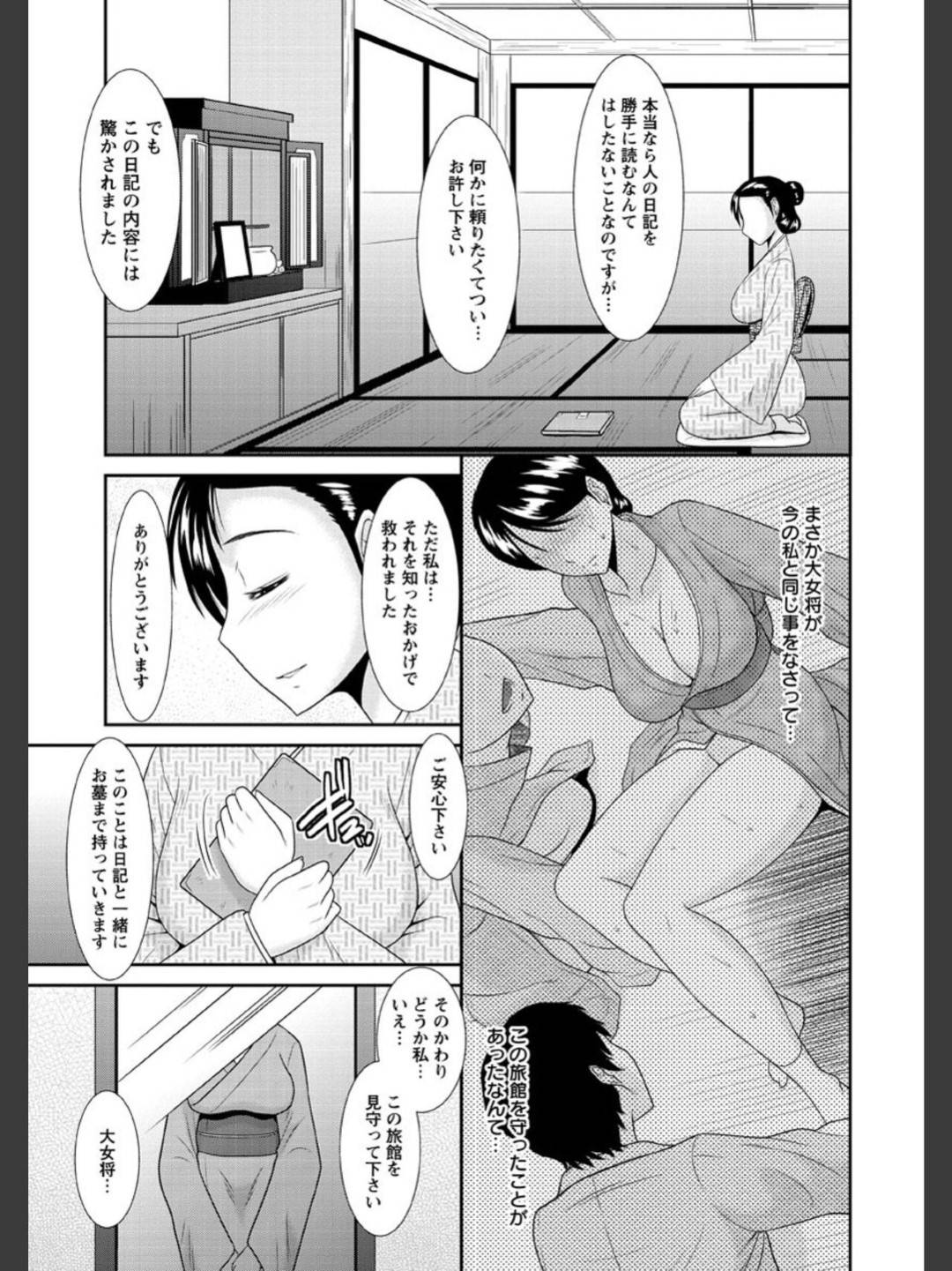 【エロ漫画】経営難の旅館を復活させるべく、エッチな研修を受ける若女将…彼女は男にご奉仕手コキしたり、露天風呂でバックで中出しセックスして感じまくる！【畠山桃哉:淫靡な湯けむり泡のくに旅館3】