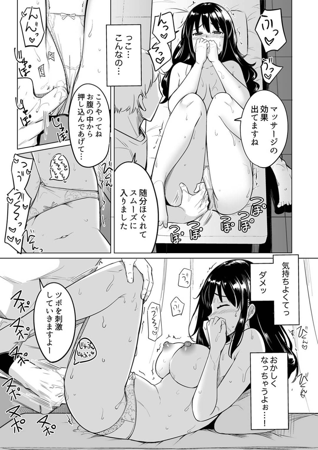 【エロ漫画】ひょんな事がきっかけでマッサージを受ける事となった清楚系OLお姉さん…流されて男から施術を受ける彼女だったが、手マンや乳首責めなど際どい事をされるように！【一本杭:押しに弱いOL、手ワザでナカから凄イキ! ほぐれる絶頂ガニ股マッサージ】