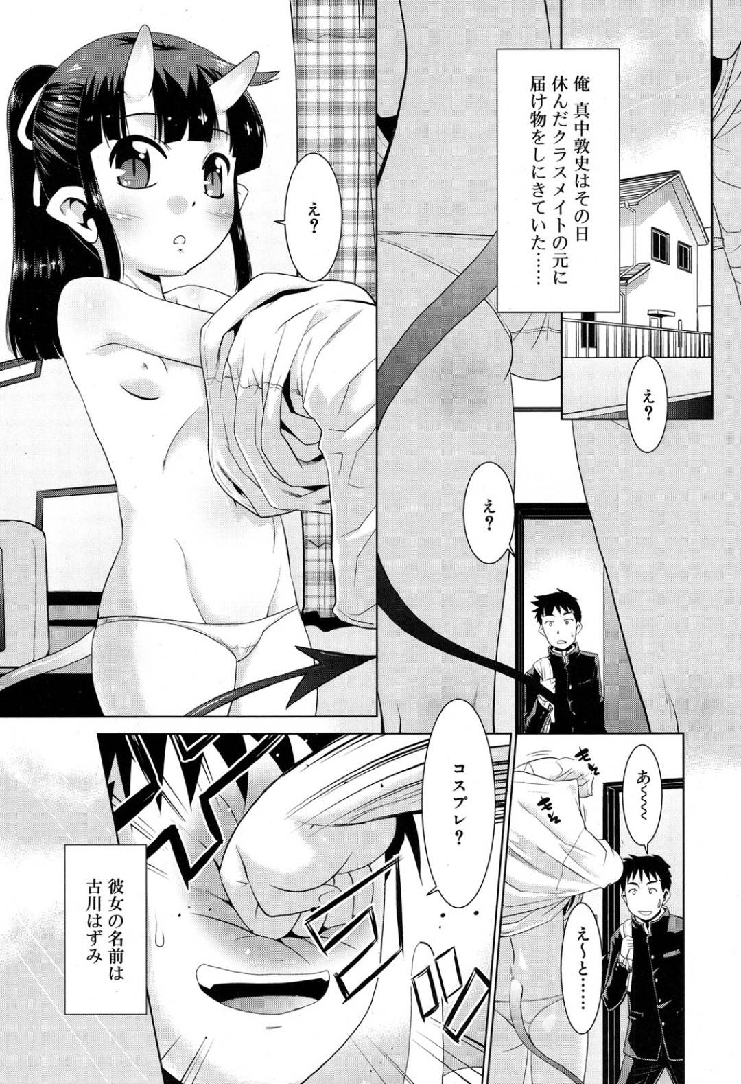 【エロ漫画】同棲する男とセックスしまくるロリ系サキュバス少女…発情して積極的に求める彼女はフェラ抜きしたり、騎乗位や正常位で中出しファック！【猫玄:古川さんの秘密】