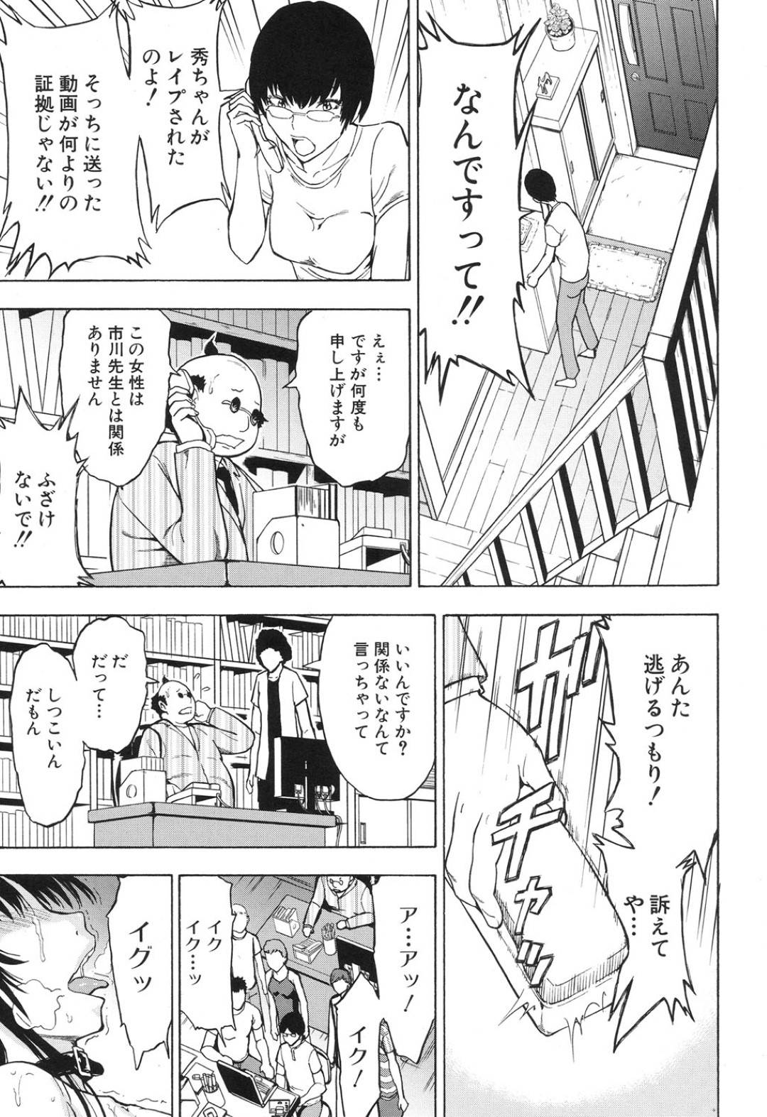 【エロ漫画】生徒とのハメ撮りが流出をきっかけに教え子たちに輪姦されてしまう女教師…囲まれて目隠し拘束された彼女は肉便器として次々とフェラさせられたり、生ハメファックされたりやりたい放題！【墓場:女教師 市川美由紀 第5話】