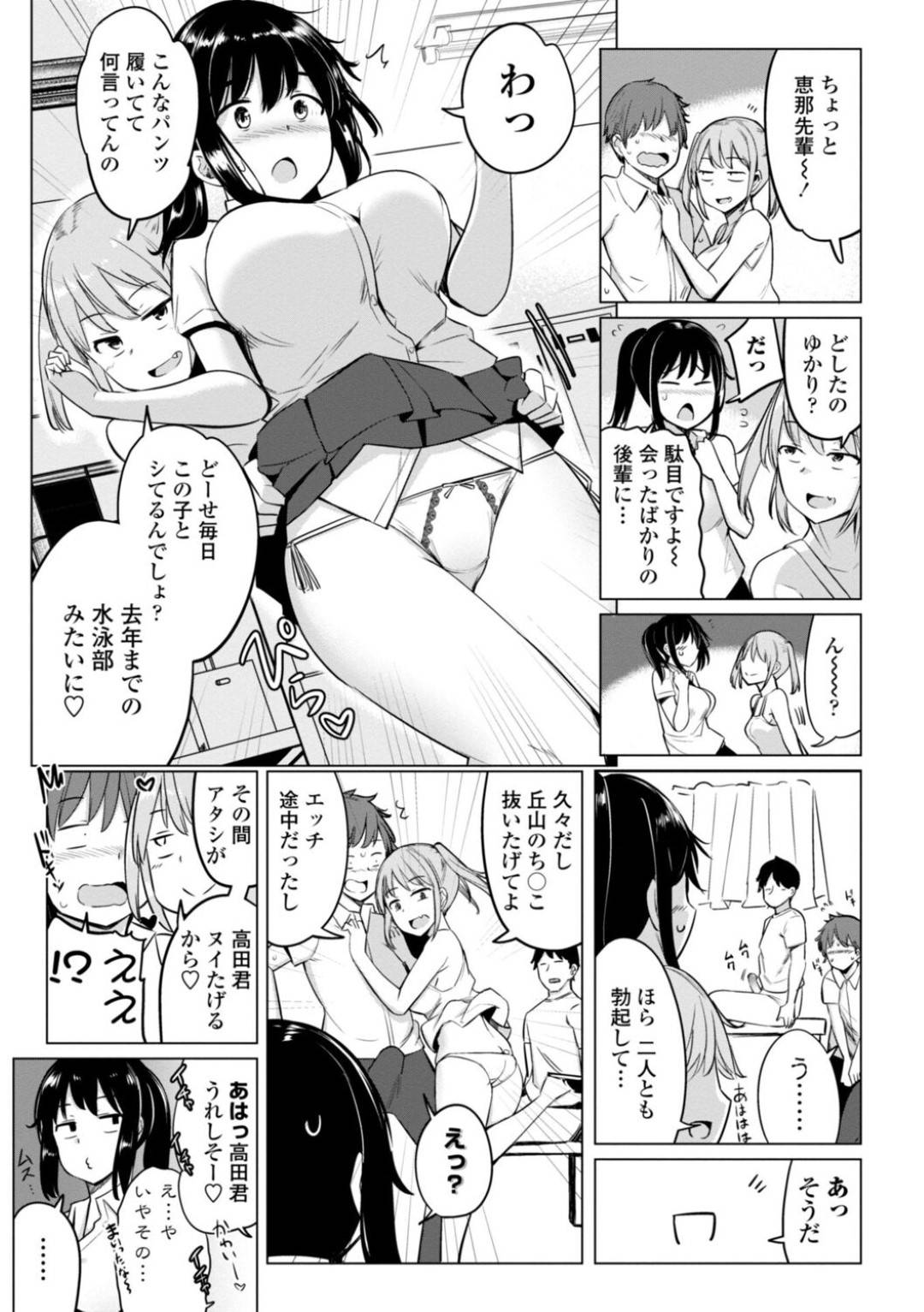 【エロ漫画】男子部員を取り合ってハーレムセックスし続ける二人の淫乱JK…彼女たちは絶倫な彼に発情してフェラ抜きしたり、バックや騎乗位などの体位で中出しファック！【一本杭:水泳部の上野先輩はハメられたい 第4話】