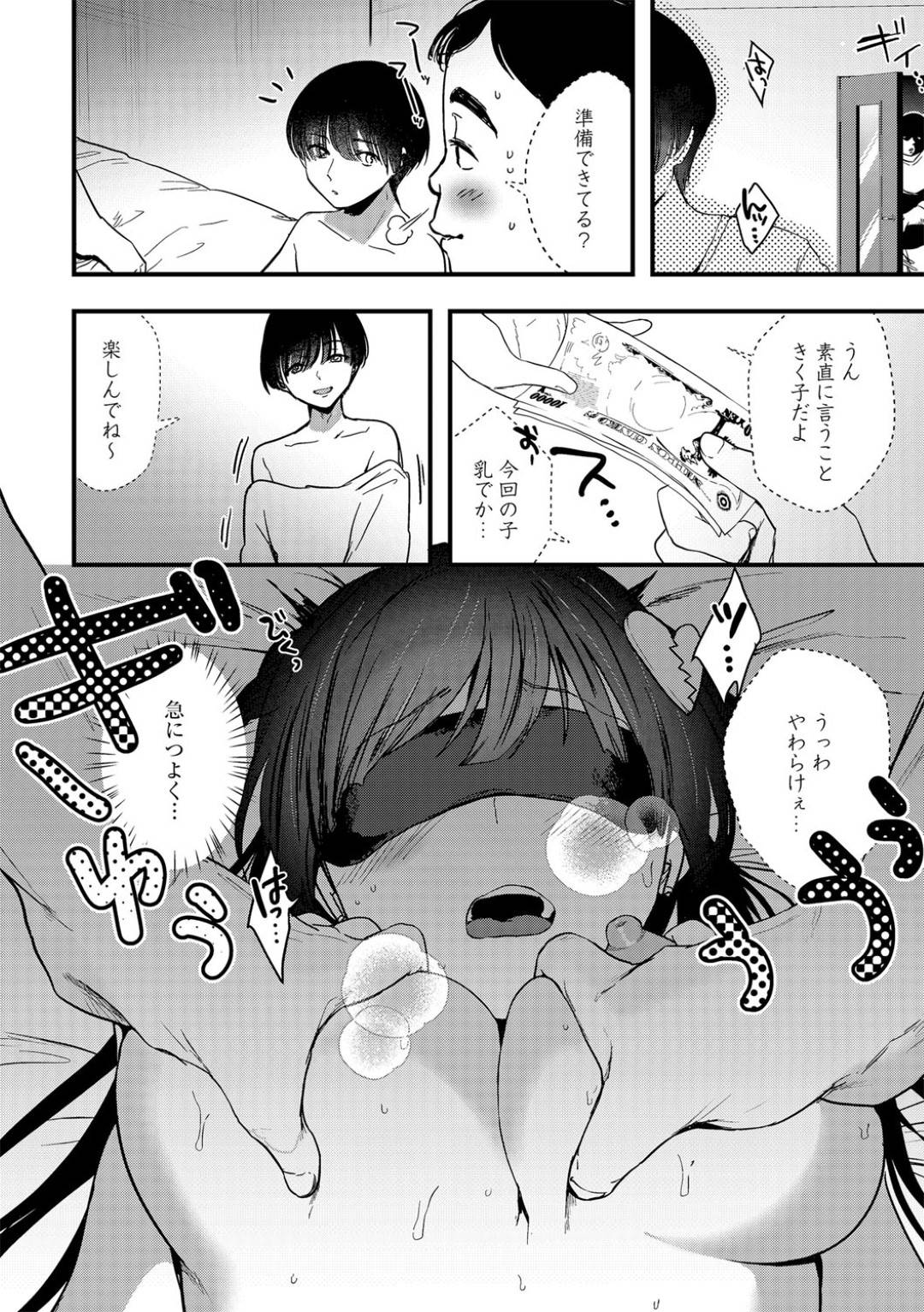 【エロ漫画】初めてできた彼氏にホテルへと連れ込まれた巨乳JK…クズな彼氏に騙された彼女は目隠しさせられて他の男と中出しセックスさせられてしまう！【かぜぱな:あんラッキーガール】