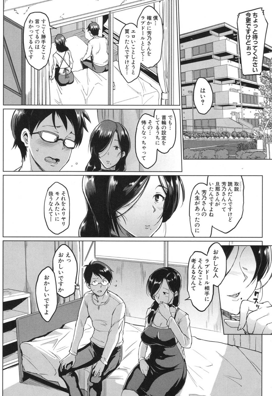 【エロ漫画】ラブドール法により男にラブドールとして買われてしまったむっちり人妻…かつて暴力男の妻だった彼女はそんな状況に満更でもなく、購入先の男とひたすらセックスし続ける！【煌野一人:ドールズ dolls─芳乃泉編─】