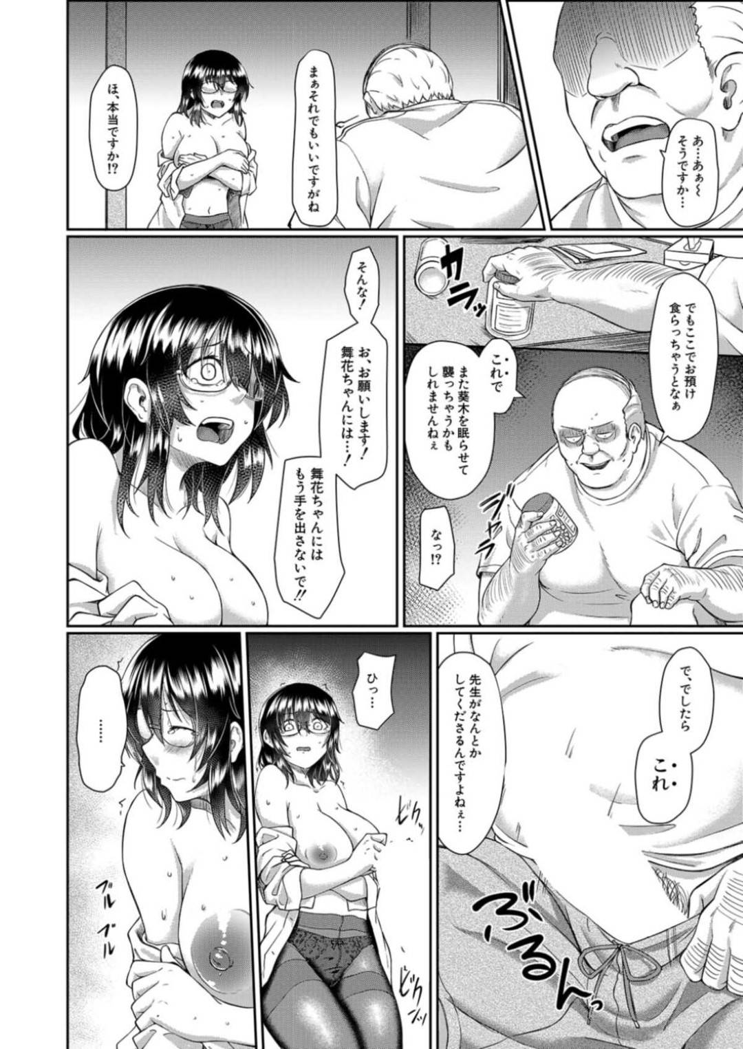 【エロ漫画】鬼畜教師に襲われてしまった女教師…昏睡させられて抵抗できなくなった彼女はパイズリで精子をぶっかけられたり、処女を奪われて中出しレイプされたりとやられ放題となる！【平野河重:シスミレ 後編】