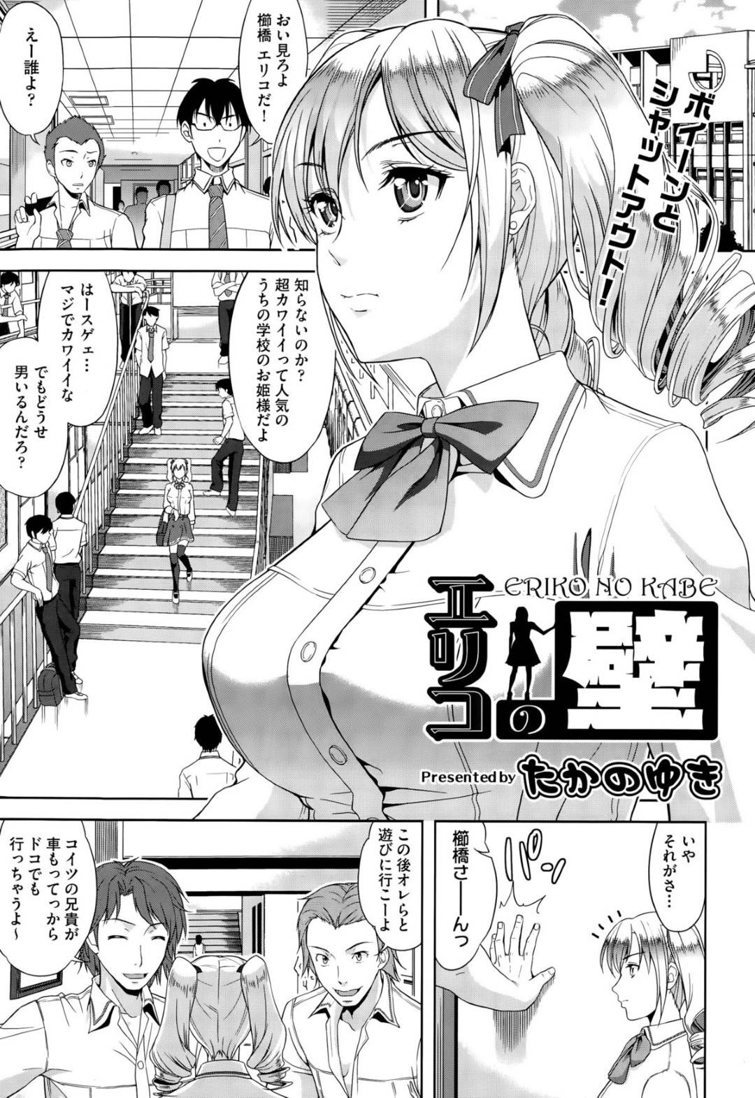 【エロ漫画】彼氏と積極的にエッチしまくるお嬢様JK…ご奉仕するように彼に求めるようになった彼女はフェラ抜きしたり、バックや正常位で中出しファック！【たかのゆき:エリコの壁】