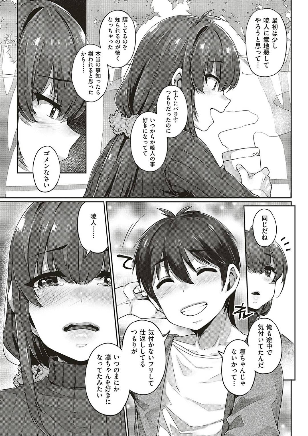 【エロ漫画】姉の手によって拉致監禁されてしまった巨乳むっちり妹…姉から嫉妬された彼女は男たちの肉便器として輪姦されてしまう！【三ッ葉稔:双子遊戯 後編】