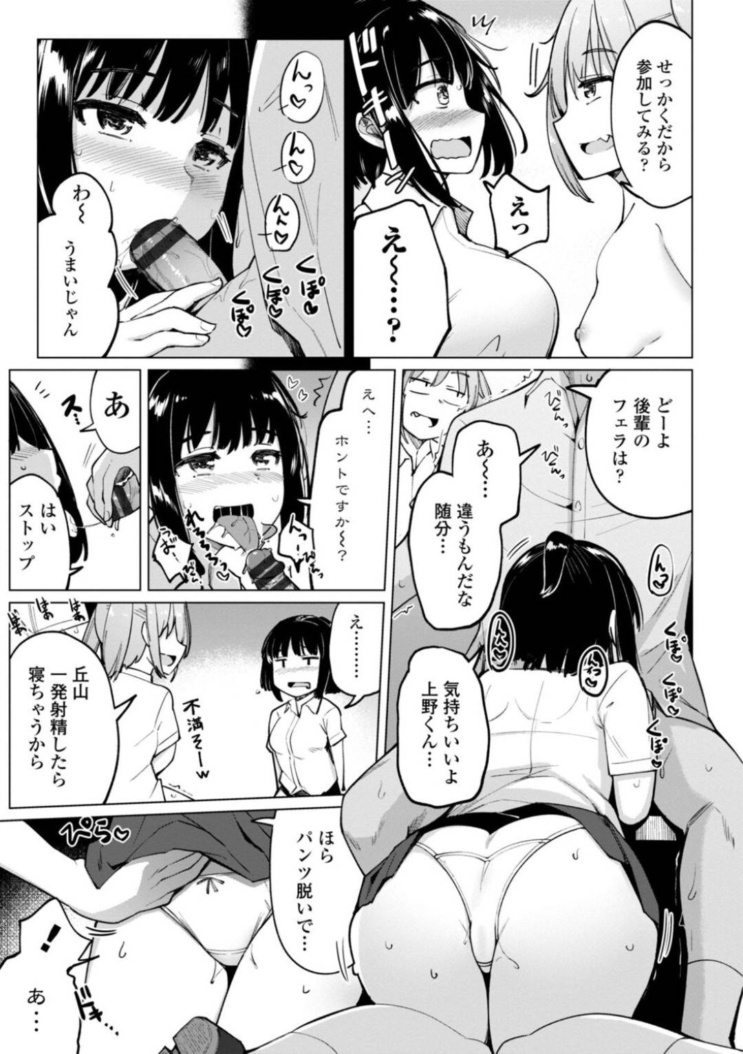 【エロ漫画】うっかりヤリサーな水泳部に入部してしまった清楚系JK…先輩に流された彼女は正常位やバックでセックスしては感じまくって自ら求めるように！【一本杭:水泳部の上野先輩はハメられたい 2年前の水泳部】