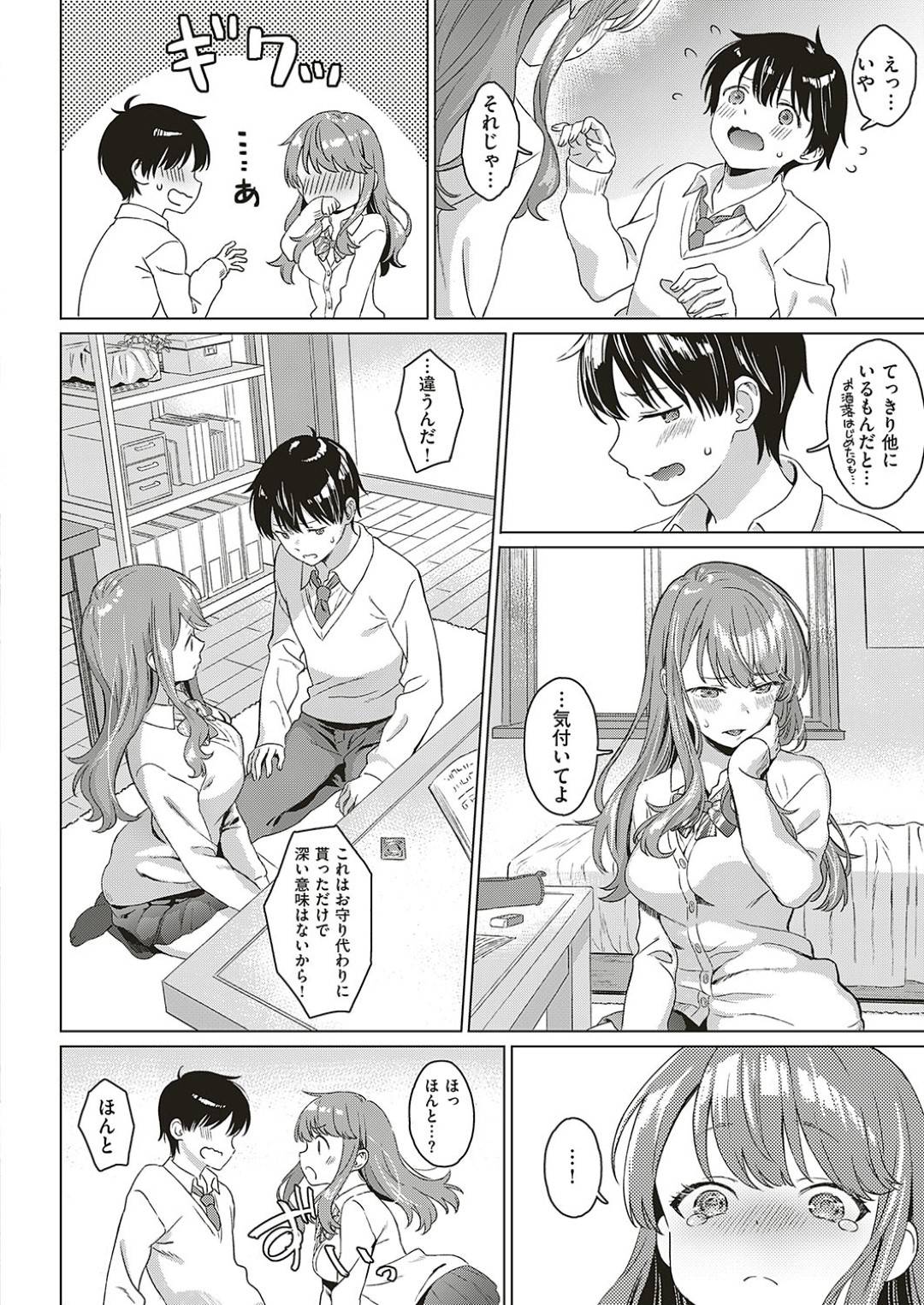 【エロ漫画】彼氏と家でイチャラブセックスする巨乳JK…彼に対して従順な彼女は正常位で生ハメピストンされて感じまくる！【箕山:今日…キメる！】