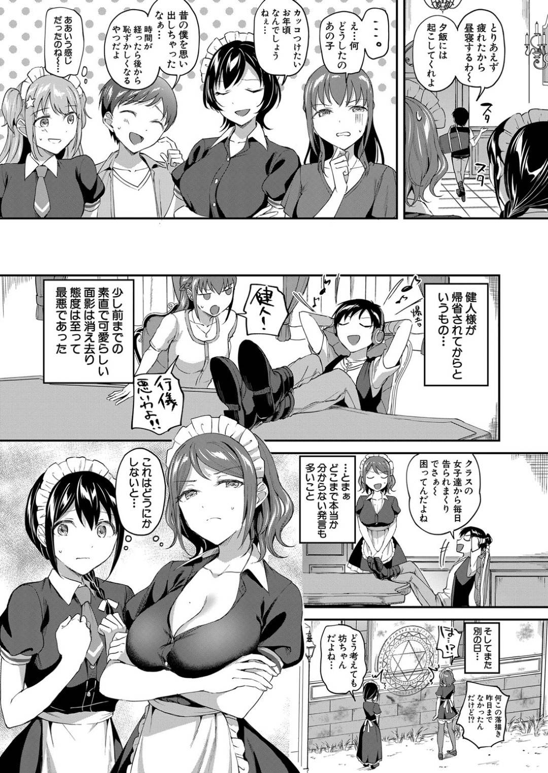 【エロ漫画】生意気な坊ちゃまに強引にエッチなことを迫る淫乱なメイドたち…彼女たちは戸惑う彼にお構い無しで手コキやパイズリなどで射精させた挙げ句、中出し3Pセックス！【九栗おいも:生意気坊っちゃんおしおきメイド】