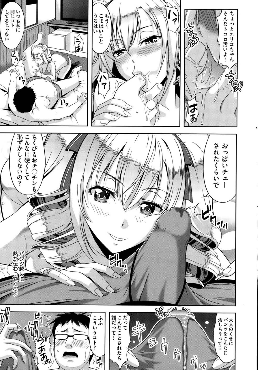 【エロ漫画】彼氏と積極的にエッチしまくるお嬢様JK…ご奉仕するように彼に求めるようになった彼女はフェラ抜きしたり、バックや正常位で中出しファック！【たかのゆき:エリコの壁】