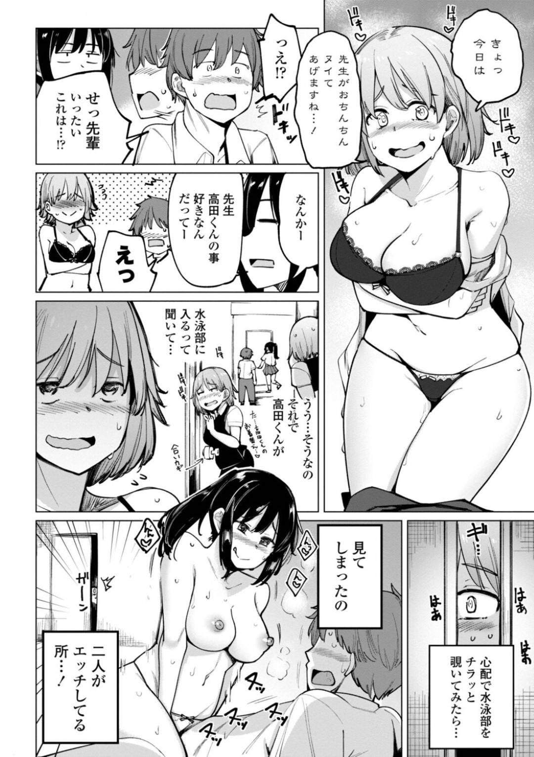 【エロ漫画】教え子を誘惑してエッチなことをする淫乱女教師…誰も来ない部室でやりたい放題の彼女はフェラ抜きしたり、騎乗位で腰を振りまくったりする！【一本杭:水泳部の上野先輩はハメられたい 第8話】