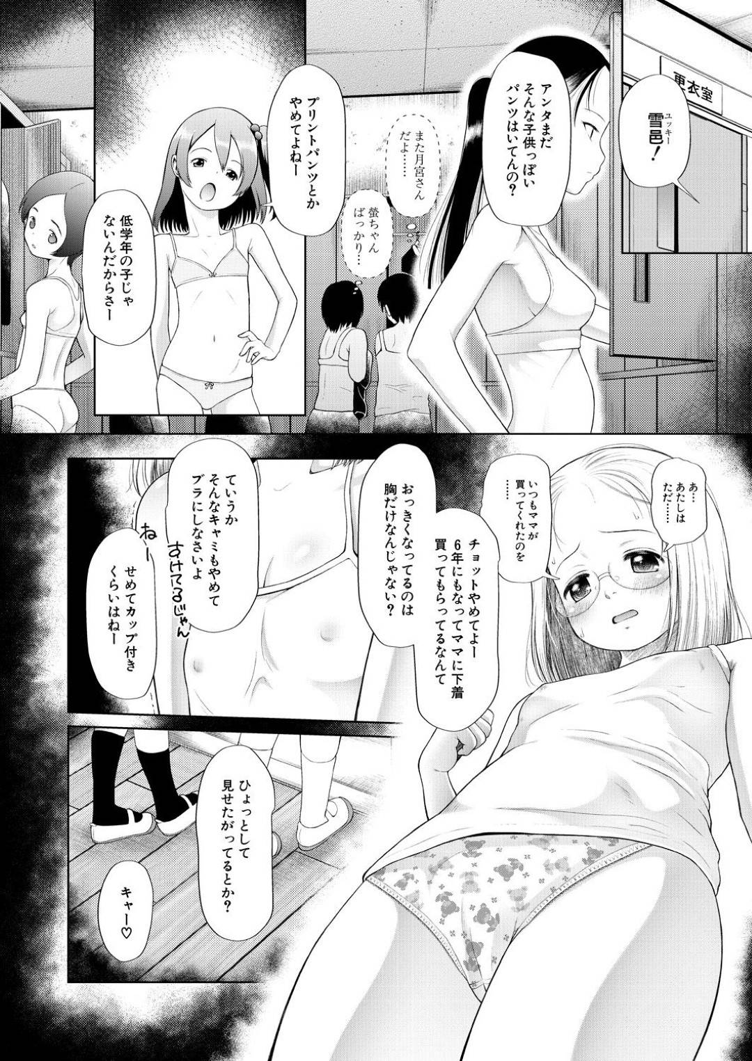 【エロ漫画】鬼畜な教師にベッドに拘束されて凌辱レイプを受けるロリ少女…身動きできない彼女はひたすらオナホとして中出しされまくる！【干支門三十四:学級レイプ日誌 －出席番号33 雪邑螢】