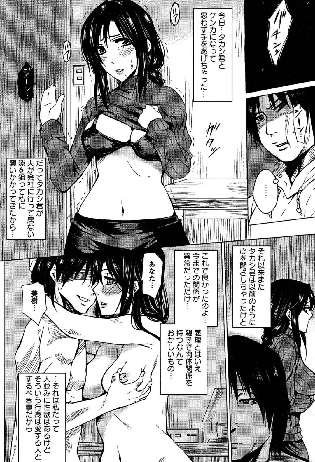 【エロ漫画】義息子に犯され続けるむっちり義母…肉便器扱いされる彼女は次第に快楽を覚えるようになっていき二穴同時ハメでイキまくる！【ドゥンガ:義母弄り~快楽への目覚め~後編】