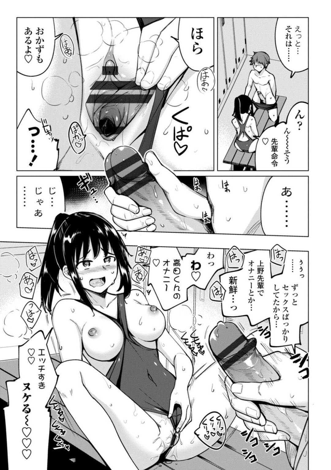 【エロ漫画】後輩男子とオナニーの見せ合いをする淫乱水泳JK…オナニーで気持ちを抑えられない彼女は勢いに任せて中出しセックス！【一本杭:水泳部の上野先輩はハメられたい 第6話】