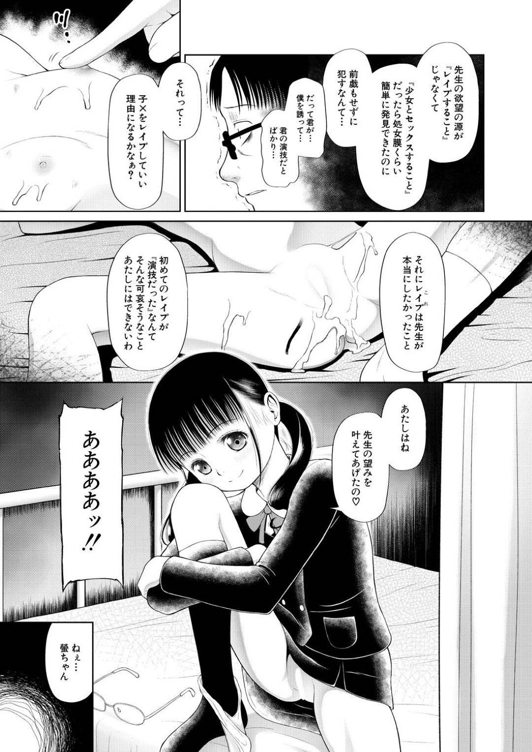 【エロ漫画】鬼畜な教師にベッドに拘束されて凌辱レイプを受けるロリ少女…身動きできない彼女はひたすらオナホとして中出しされまくる！【干支門三十四:学級レイプ日誌 －出席番号33 雪邑螢】