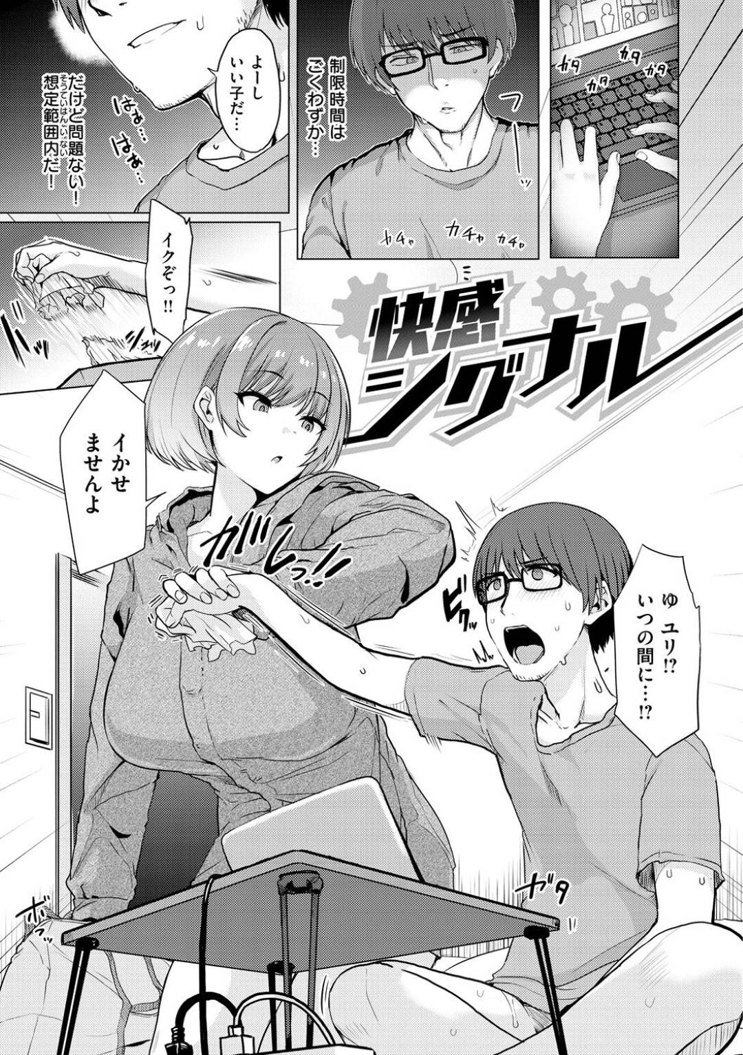 【エロ漫画】ご主人様である主人公に性処理道具としてエッチなことをさせられるセクサロイドお姉さん…従順な彼女は彼に生ハメピストンされ続けて機械にも関わらず感じるようになっていく！【うぱ西。:快感シグナル】