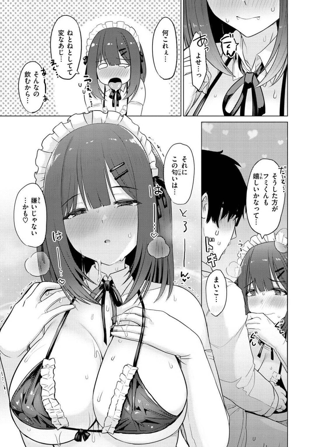 【エロ漫画】同級生の男子と家でコスプレイチャラブセックスしまくる巨乳JK…積極的で淫乱な彼女はエロコス姿でフェラや手コキなどをした挙げ句、中出しファック！【うぱ西。:あいつがうちにくる理由】