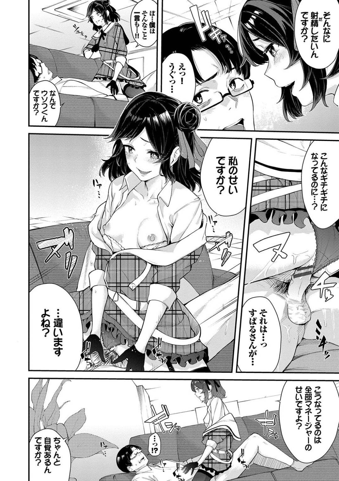 【エロ漫画】オナニーしていたプロデューサーを脅迫する生意気貧乳アイドル娘…強引な彼女は戸惑う彼にお構いなしでステージ衣装のまま着衣セックスしてしまう！【ひらやん:アイドルのはかりごと】