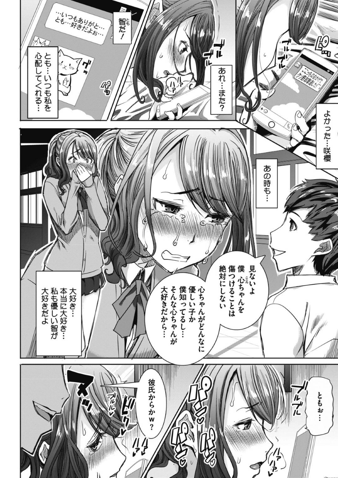 【エロ漫画】男を自ら乱交セックスする淫乱な二人のビッチギャルJK…やりたい放題の彼女は一人の男を取り合って3Pしたり、他の男たちに輪姦されたりしてイキまくる！【田中あじ:愛の娘…桜子と咲櫻】