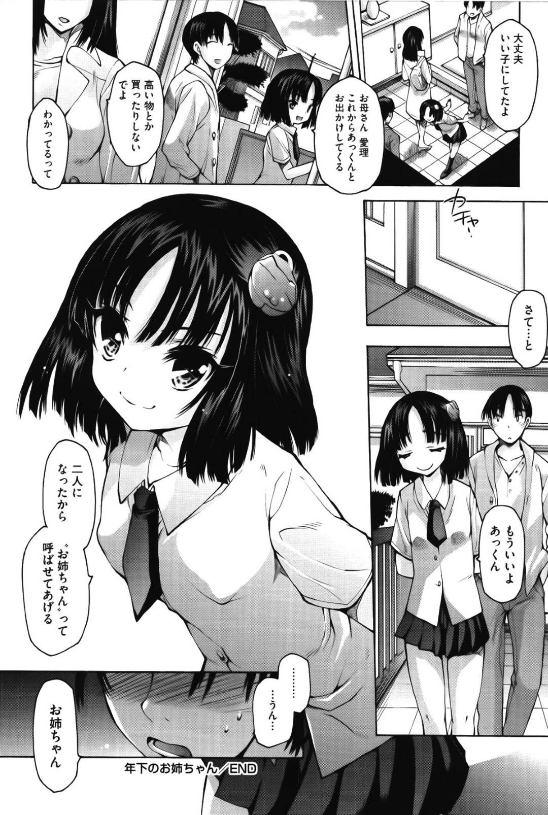 【エロ漫画】主人公と親のいない家でひたすらエッチしまくるロリ系少女…彼に従順で体を委ねた彼女はバックや正常位などの体位でヤりまくる！【秋月ひろずみ:年下のお姉ちゃん】