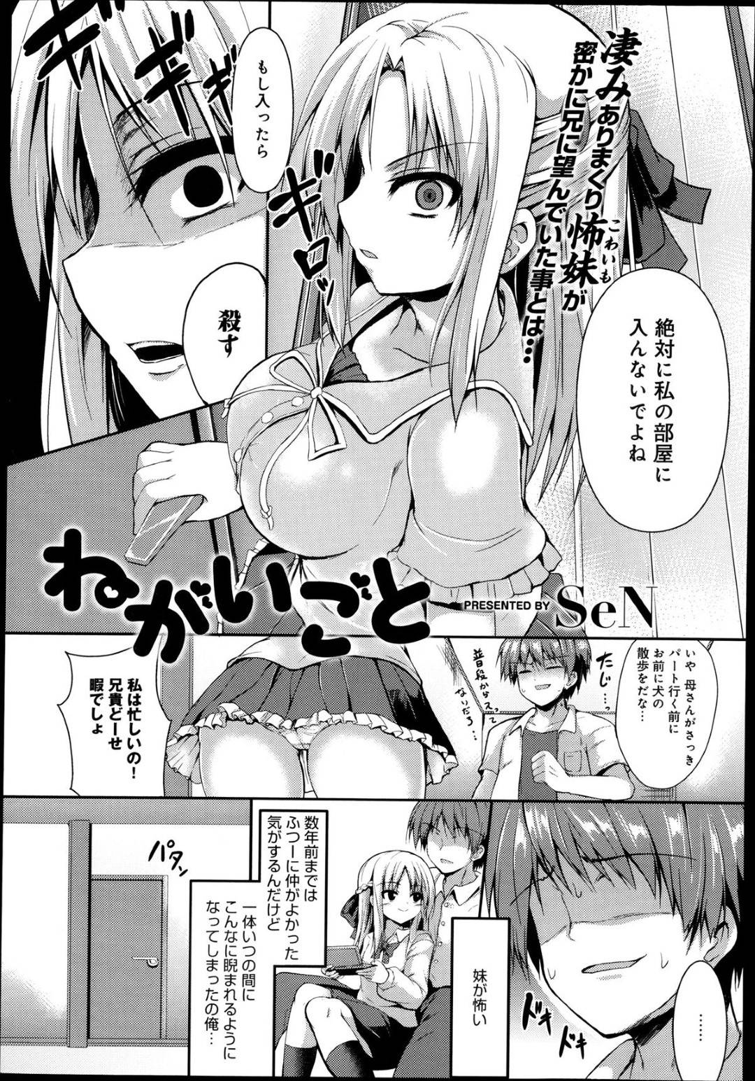 【エロ漫画】兄と勢いでエッチなことをしてしまうツンデレ巨乳妹…彼に積極的に求める彼女はフェラ抜きしたり、正常位やバックなどの体位で生ハメセックスしたりする！【SeN:ねがいごと】