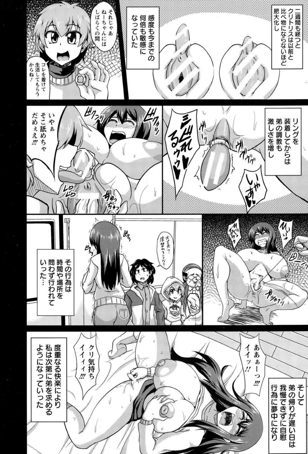 【エロ漫画】狂った弟に拘束されて襲われてしまった爆乳お姉さん…媚薬を盛られた彼女は何度もクリイキさせられたり、中出し近親相姦でアへ顔絶頂する！【英戦:アネトリ調教】