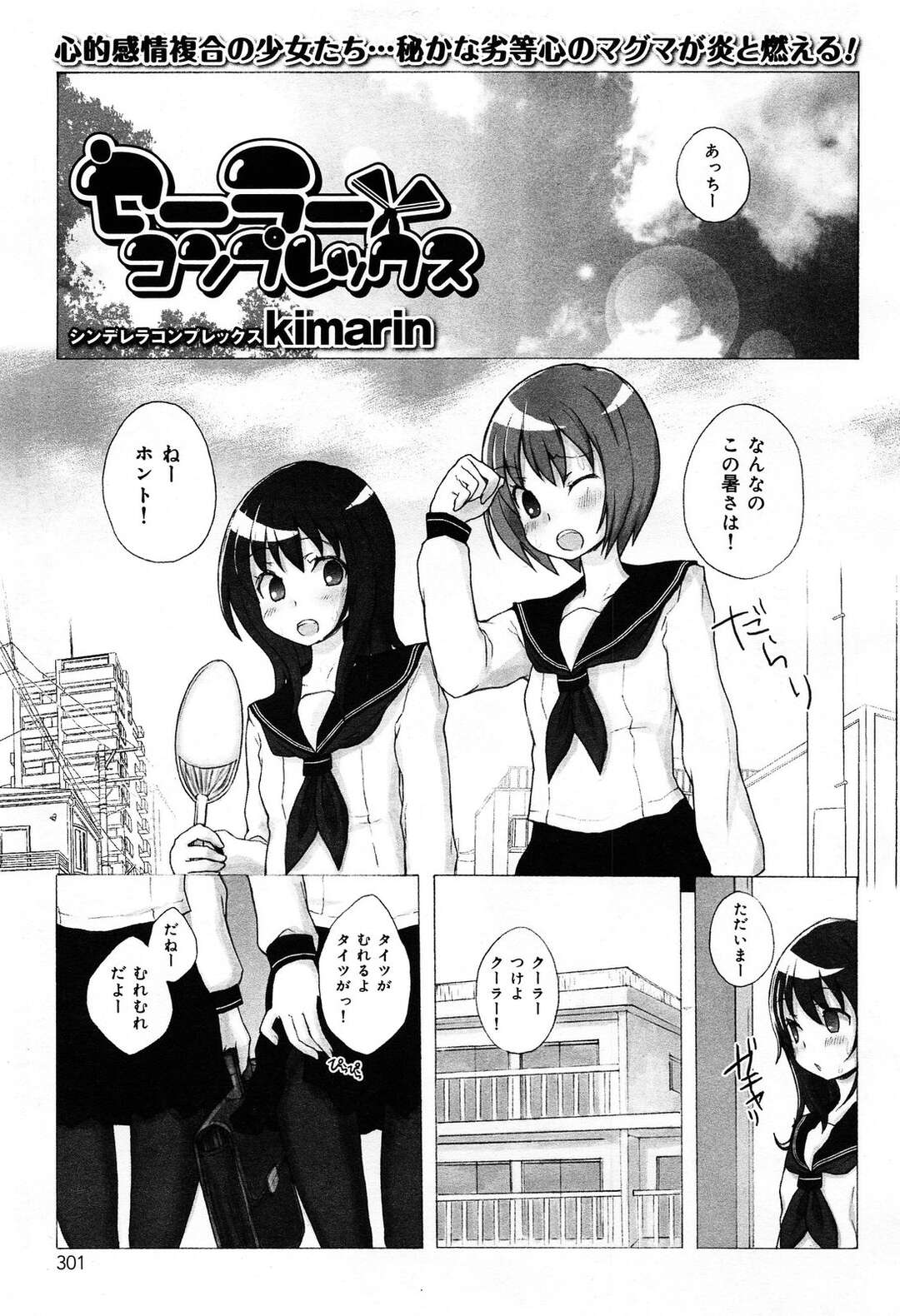 【エロ漫画】制服姿のままエッチなことをし続けるレズJKたち…やりたい放題の彼女たちはディルドで互いを責め合って絶頂！【kimarin:セーラーコンプレックス】