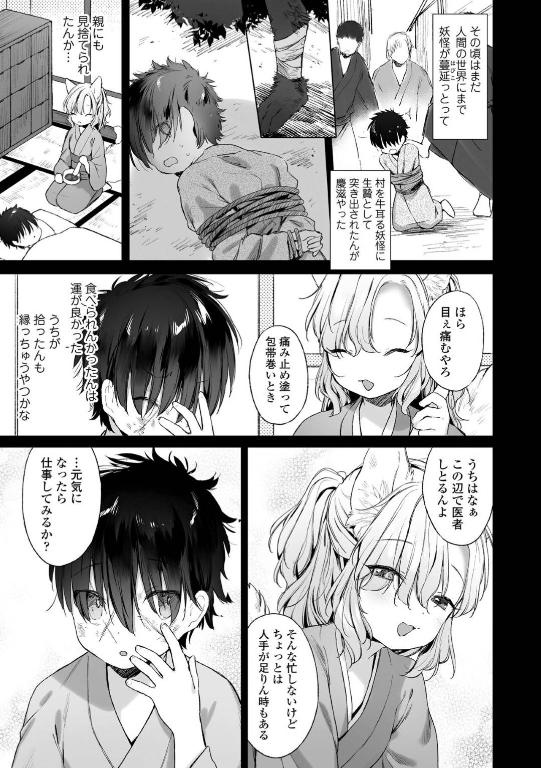 【エロ漫画】人間の男とエッチし続けるケモ耳ロリ少女…彼に従順な彼女は乳首責めやクンニなどで濡れ濡れになった挙げ句、中出しセックス！【武藤まと:ほろ酔い雪景色】