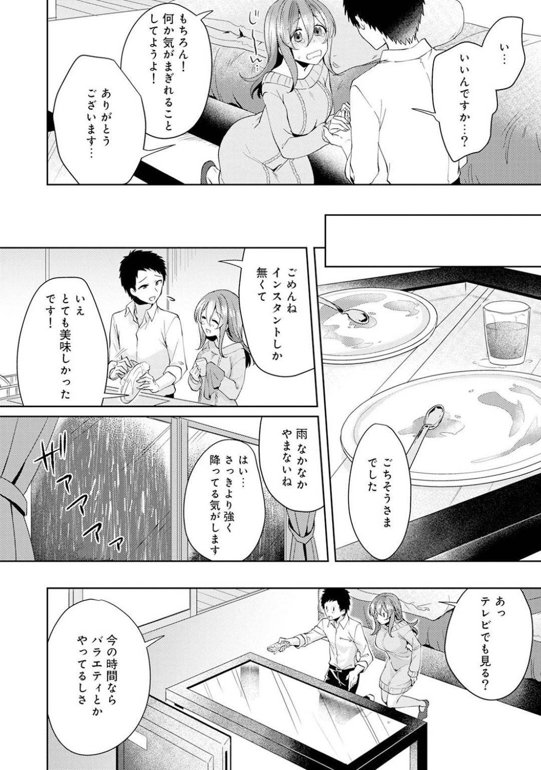 【エロ漫画】男と求め合うようにイチャラブセックスし続ける巨乳お姉さん…彼に体を委ねた彼女は正常位でハメられて絶頂！【加糖あん:おもちゃよりイイの？ホントのHおしえてくださいっ！Lesson.5】