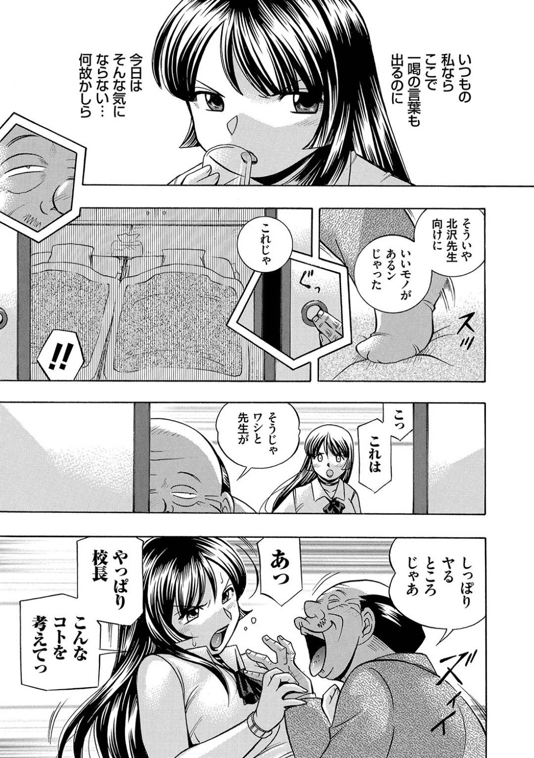 【エロ漫画】催眠をかけられて校長から凌辱レイプされ続ける女教師…肉便器扱いの彼女は中出しされまくる！【中華なると:女教師礼子~催淫調教室~5】