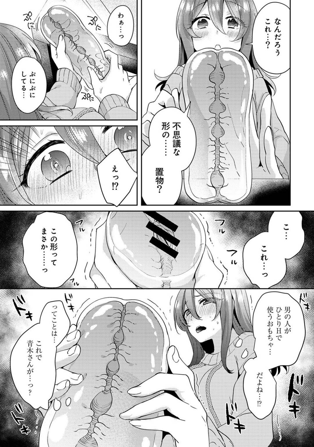 【エロ漫画】彼氏とイチャラブエッチし続ける巨乳むっちり彼女…積極的な彼女は彼にオナホコキしたり、中出しファックさせたりとあらゆるプレイをし続ける！【加糖あん:おもちゃよりイイの？ホントのHおしえてくださいっ！Lesson.4】